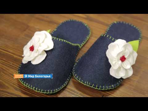 Видео: «Ручная работа». Тапочки из фетра (3.02.2018)