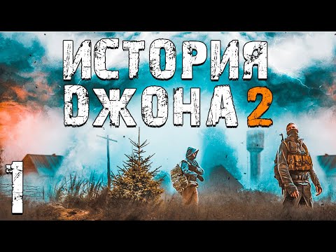 Видео: S.T.A.L.K.E.R. История Джона 2 #1. Сталкер Джон