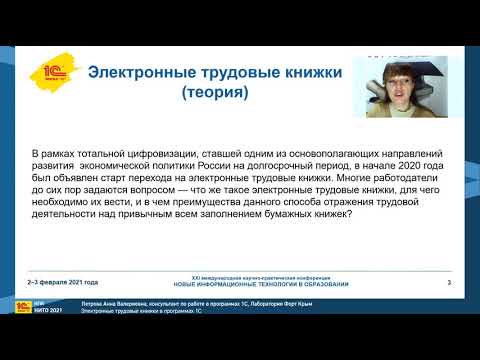 Видео: Электронные трудовые книжки в программах 1С