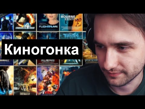 Видео: Киногонка от лица Юзи | День 1