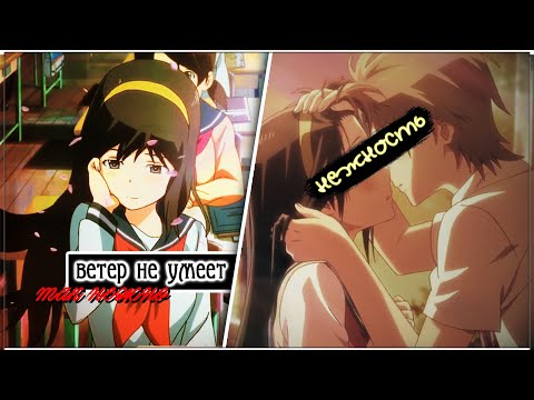 Видео: AMV「Аниме клип」 —  Нежность (Happy Birthday Watоri)