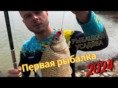 Видео: Открытие сезона 2024 на озере «Рыбацкая усадьба».