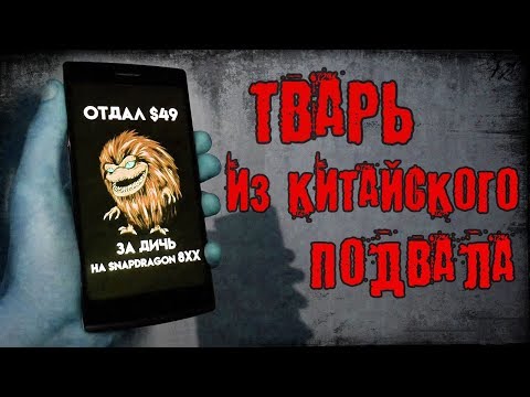 Видео: КАК РАЗВОДЯТ КИТАЙЦЫ – купил смартфон, пустил слезу