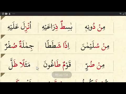 Видео: Куран окууну эң оңой үйрөнүү. Ихфа- Изхар. (21- сабак)