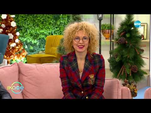 Видео: "На кафе" със Силвия Лулчева и Васил Бинев (28.12.2020)