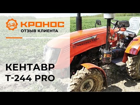 Видео: Минитрактор Кентавр Т-244 PRO, независимый отзыв