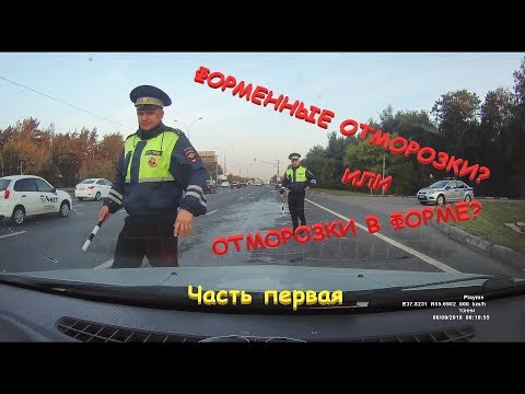 Видео: ДПС Москва ЮВАО Убрал мусор с дороги и мусор обиделся или Климанов возвращение Часть 1