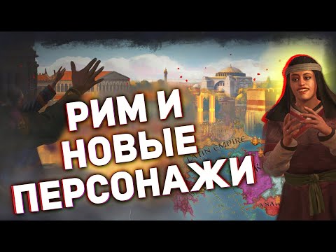 Видео: 4-ый Крестовый Поход // Возрождение Рима - Дневник разработчиков №155 для Crusader Kings 3