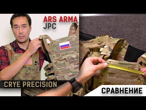 Видео: Сравнение бронежилета JPC от ARS ARMA с оригиналом от Crye Pricision