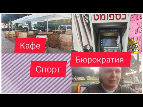 Видео: Толстушка мечтает похудеть! Бюрократия в Израиле!😭