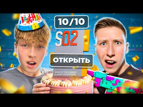 Видео: ПРОКАЧАЛ НА 1.000.000 ГОЛДЫ НА ДЕНЬ РОЖДЕНИЯ МЛАДШЕГО БРАТА STANDOFF 2