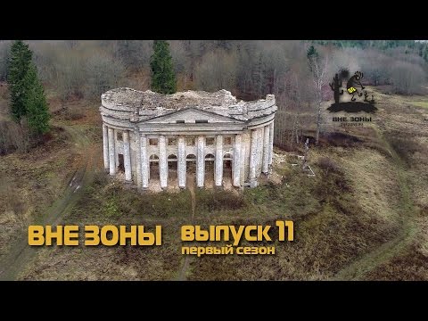 Видео: ВНЕ ЗОНЫ Реконьская Пустынь