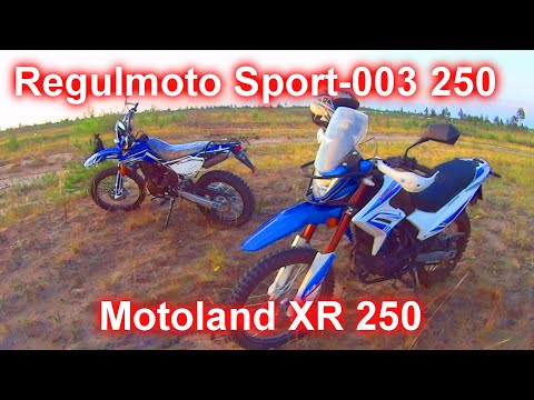 Видео: Сравниваем Motoland XR 250 Мотоцикл Regulmoto Sport 003 250.