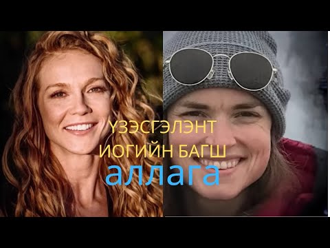 Видео: ГЭМТ ХЭРЭГ- Хардалтаас болж алдартай тамирчныг хөнөөсөн хэрэг