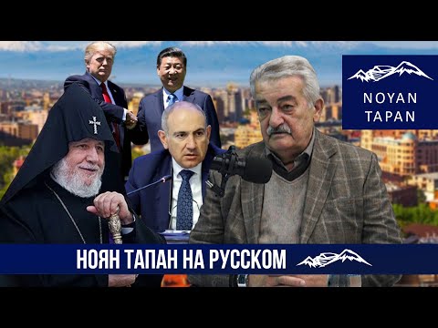 Видео: Взаимное разбрызгивание грязи в предвыборной Армении. Тайвань как разменная монета? Аркадий Варданян