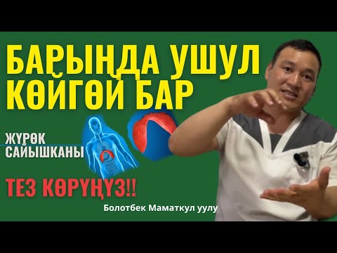 Видео: ЖҮРӨКТҮН САЙЫШЫ, ДЕМДИН КЫСЫЛУУСУ ДИАФРАГМАНЫН ТЫРЫШЫП КАЛУУСУНАН БОЛОТ!