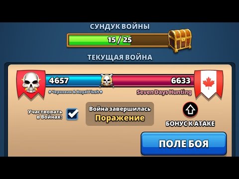 Видео: Черновик & Royal Flush vs Seven Days Hunting. Бонус к атаке. Empires puzzles