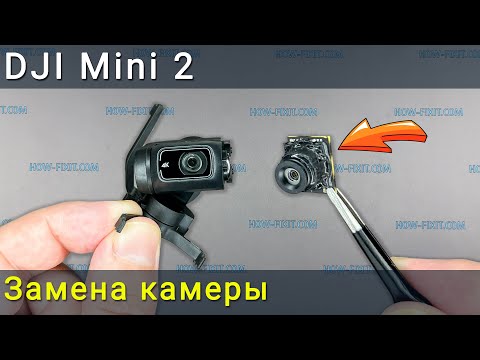 Видео: DJI Mini 2 замена камеры