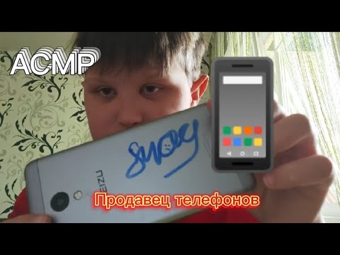 Видео: Асмр продавец мобил📱☎️/Asmr mobile seller☎️📱