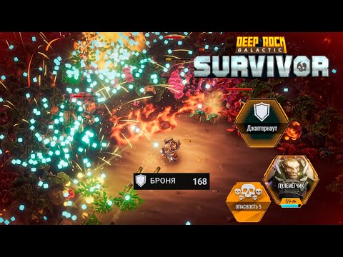 Видео: ✨ САМЫЙ ТОЛСТОКОЖИЙ ДВОРФ - Deep Rock Galactic: Survivor
