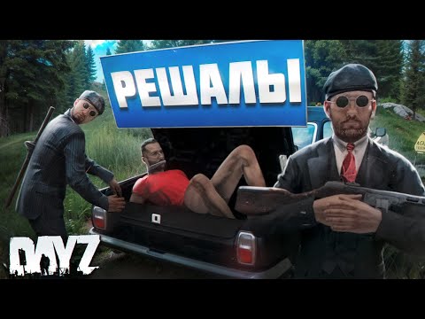 Видео: УГАРНО РЕШАЮ ПРОБЛЕМЫ СТАЛКЕРОВ  в Dayz STALKER RP