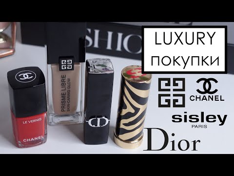 Видео: Покупки люксовой косметики. DIOR, Chanel, Givenchy, sisley.
