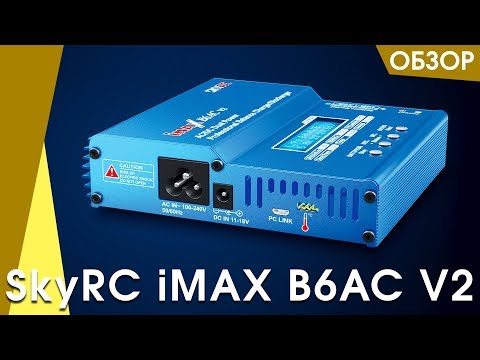 Видео: Зарядное устройство SkyRC iMAX B6AC V2 подробный обзор, характеристики, комплектация