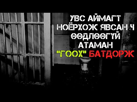 Видео: Баруун хязгаарын гайхалууд (Part 3)