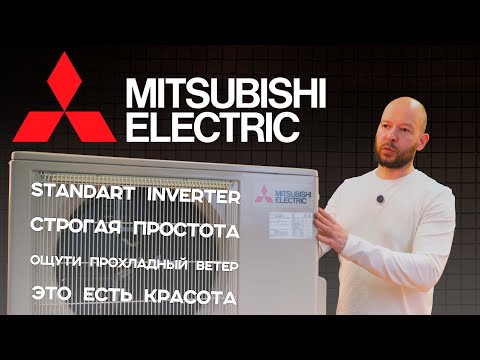 Видео: Mitsubishi Electric MUZ-AP20VG | Прикоснулись к прекрасному