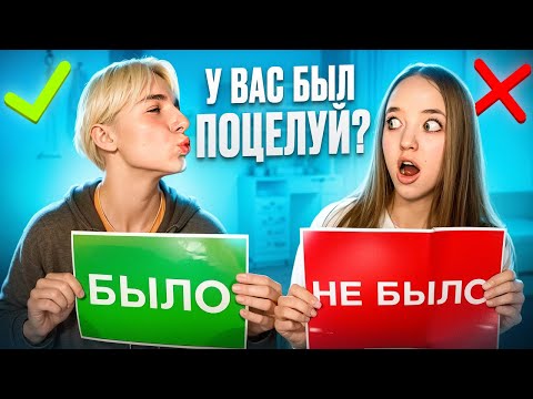 Видео: КВИНКА и ФИЛ БЫЛО НЕ БЫЛО! МЫ ПОЦЕЛОВАЛИСЬ?!