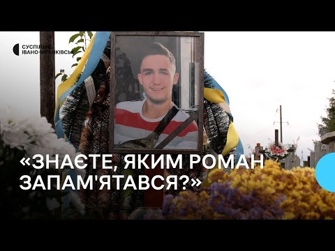 Видео: "Все одно чекаю, що він повернеться". Спогади матері, знайомих про захисника Романа Дубінського