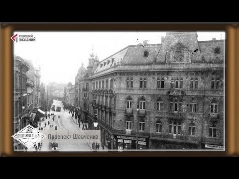 Видео: Вулицями Львова. Проспект Шевченка