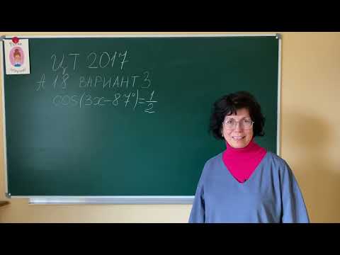 Видео: Уравнения вида Cos x = a легко решаем с помощью тригонометрической окружности.