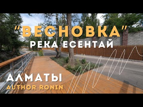 Видео: Яндекс курьер на реке Есентай / Весновка