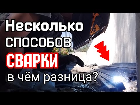 Видео: Способы сварки профиля.Блог сварщика за границей.