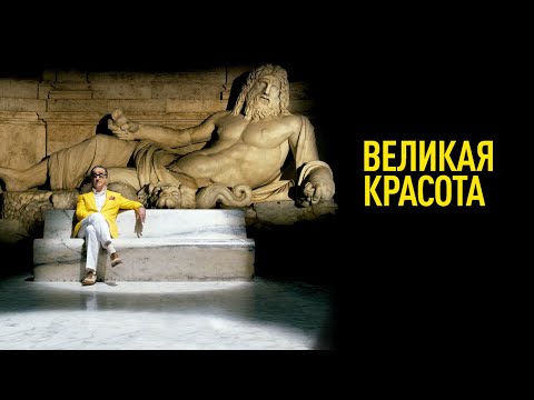 Видео: «Великая красота» / разговор с Евгением Жариновым