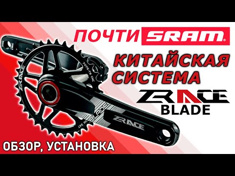 Видео: "Божественная" система шатунов ZRACE BLADE с SRAM Direct Mount. ОБЗОР и УСТАНОВКА.