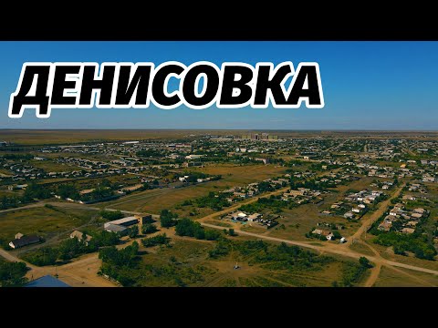 Видео: Денисовка/летали еще летом/архивные кадры