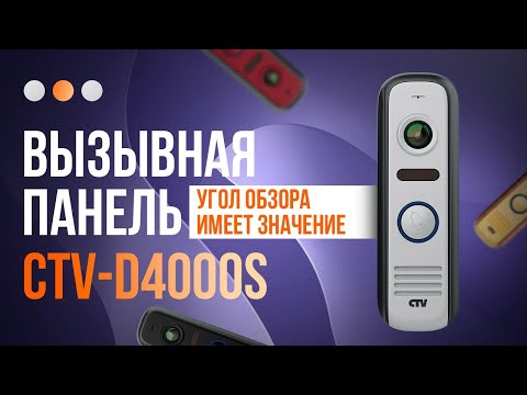Видео: 🔭 ШИРОКИЙ УГОЛ + НОЧНОЕ ВИДЕНИЕ — CTV-D4000S удивляет!
