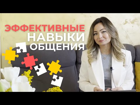 Видео: Навыки эффективной коммуникации для поиска и найма лучших кандидатов