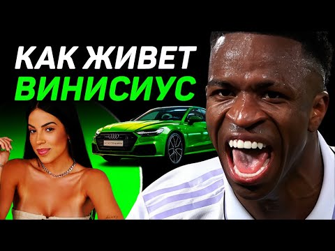 Видео: КАК ЖИВЕТ Винисиус и сколько он зарабатывает: Реал Мадрид, дорогие тачки, горячая подружка, Бразилия