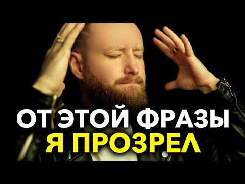 Видео: Эта фраза изменит твою жизнь! Как гарантировано достичь успеха! Как не сдаваться! Мотивация!