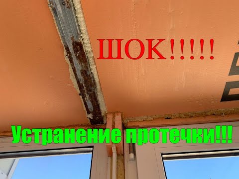 Видео: Замена холодного остекления на теплое.Устанение протечки фасадного остекления. Поможет ли герметик?
