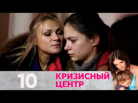 Видео: Кризисный центр | Золотая молодежь Серия 10