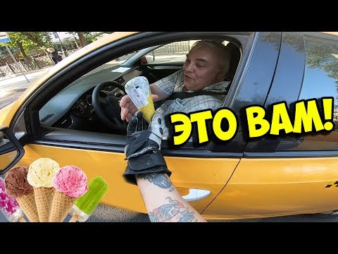 Видео: МОТОЦИКЛИСТЫ ДАРЯТ МОРОЖЕНОЕ В ПРОБКЕ! Реакция АВТОМОБИЛИСТОВ!