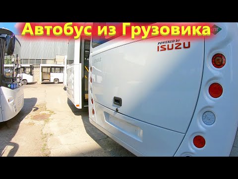 Видео: Производство автобусов Симаз на метане, из комплектующих Исузу