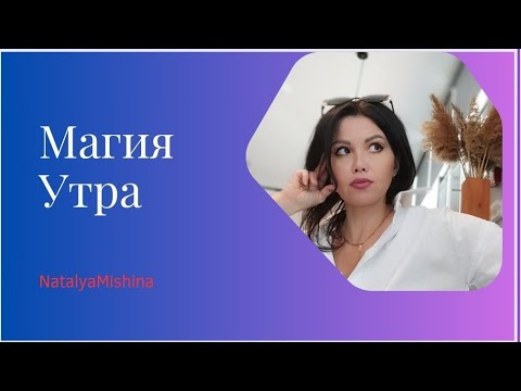 Видео: УТРЕННЯЯ МЕДИТАЦИЯ 🌞