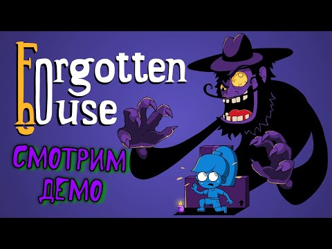 Видео: Новый Инди хоррор в стиле gnarled hag. Forgotten House Демо версия