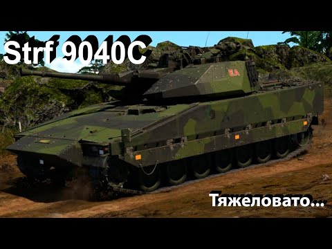 Видео: Strf9040C - зачем в War Thunder.?