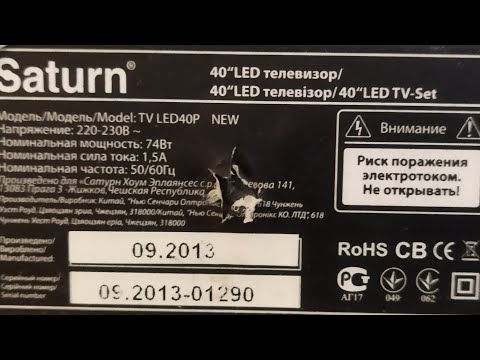 Видео: ремонт подсветки телевизора saturn